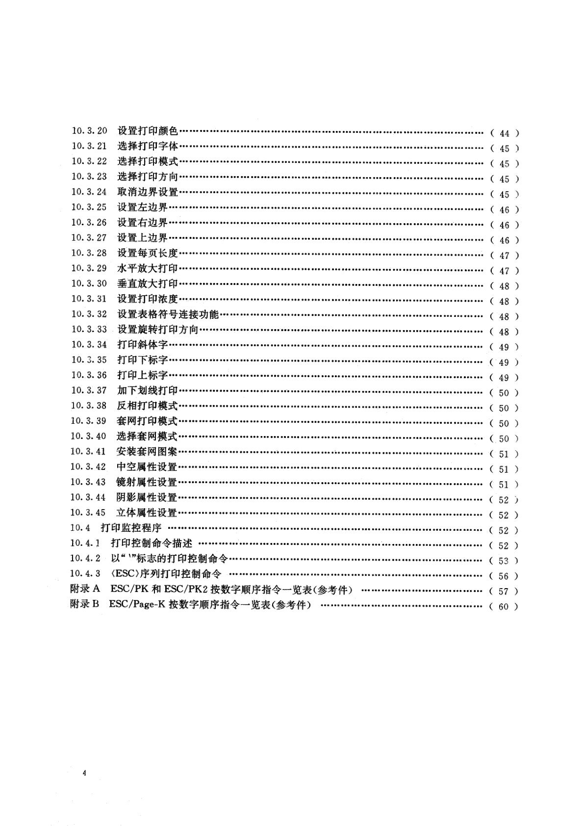 GB/T 15189-1994 DOS中文信息处理系统接口规范