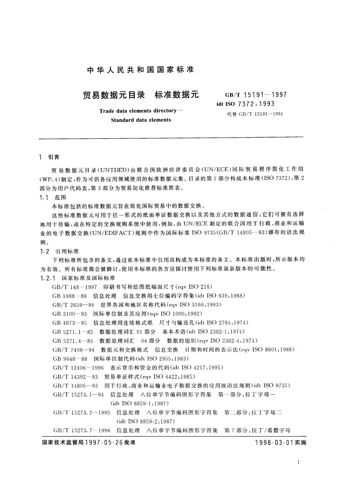 GB/T 15191-1997 贸易数据元目录　标准数据元