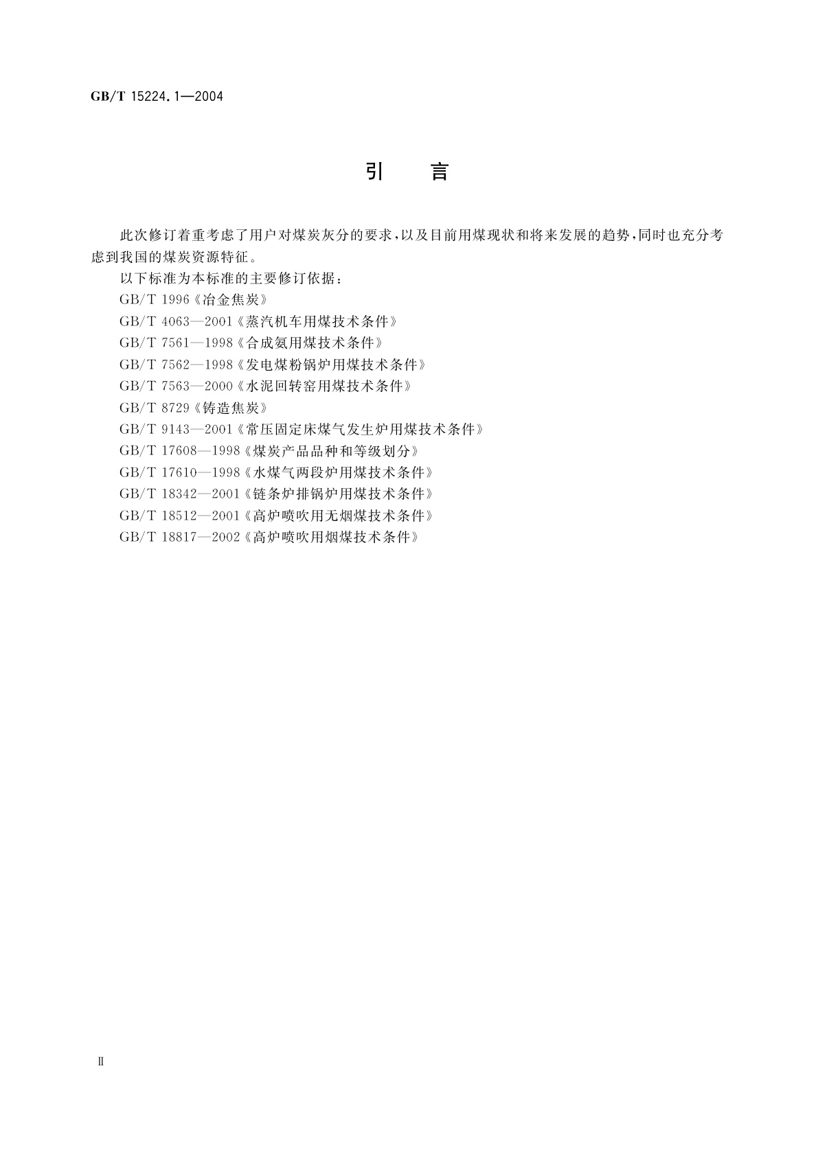 GB/T 15224.1-2004 煤炭质量分级　第1部分：灰分