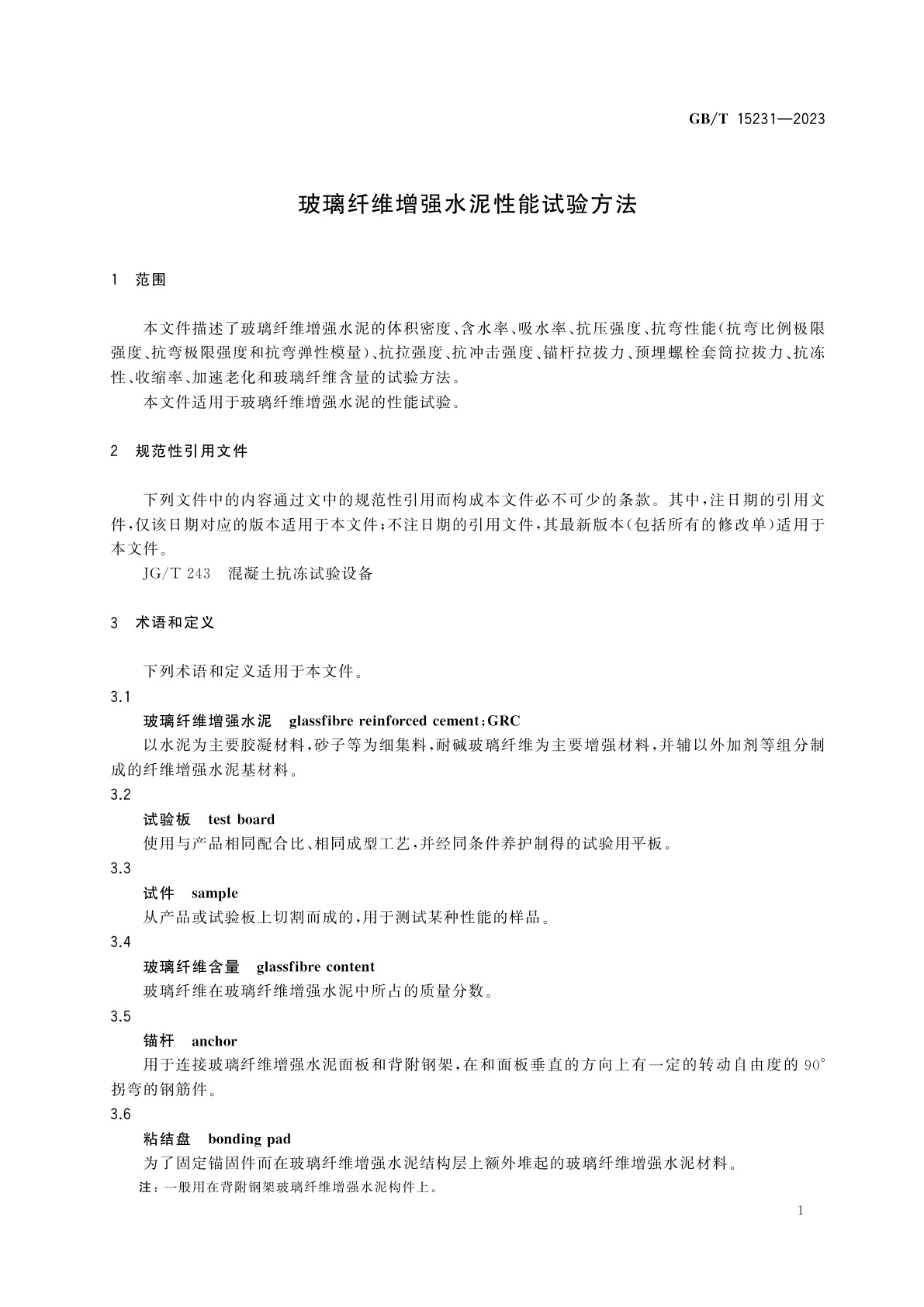 GB/T 15231-2023 玻璃纤维增强水泥性能试验方法