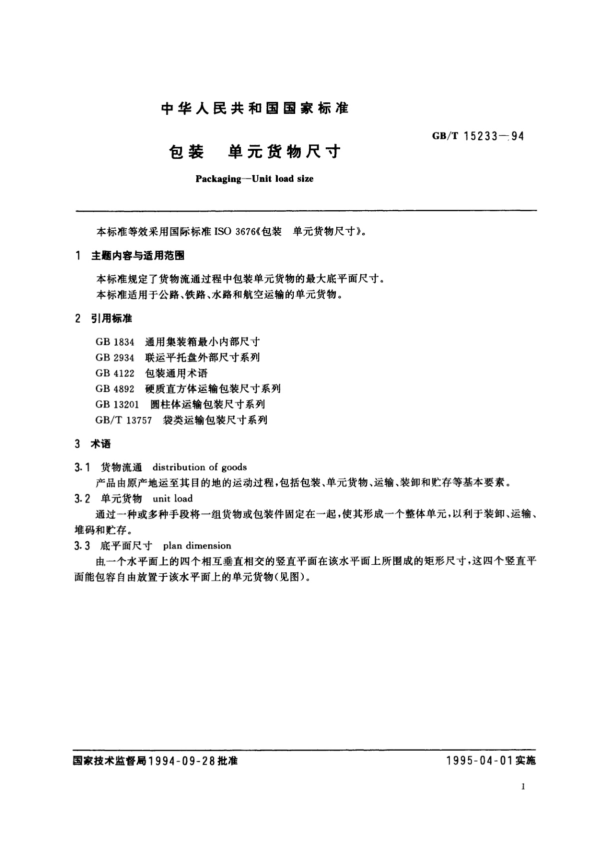 GB/T 15233-1994 包装　单元货物尺寸