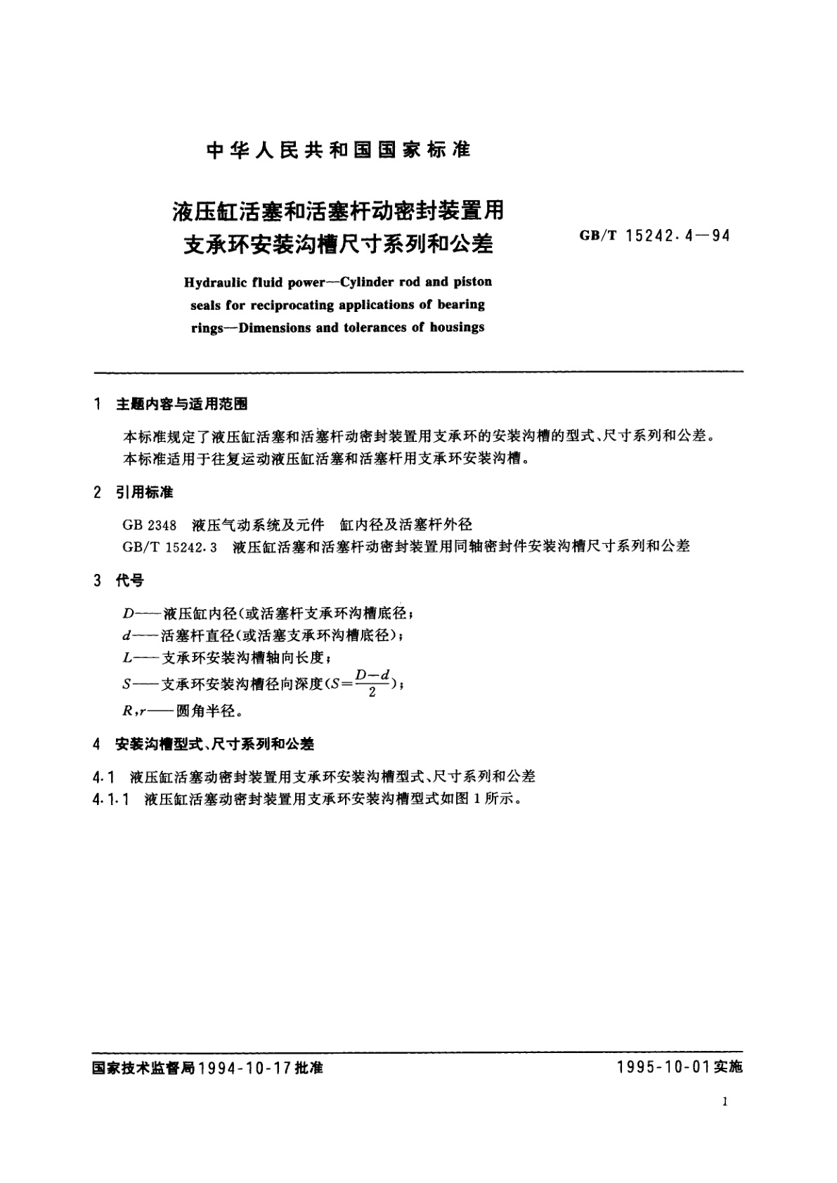 GB/T 15242.4-1994 液压缸活塞和活塞杆动密封装置用支承环安装沟槽尺寸系列和公差