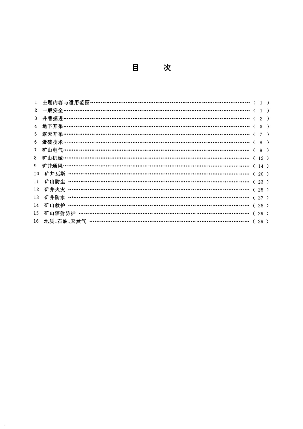 GB/T 15259-1994 矿山安全术语