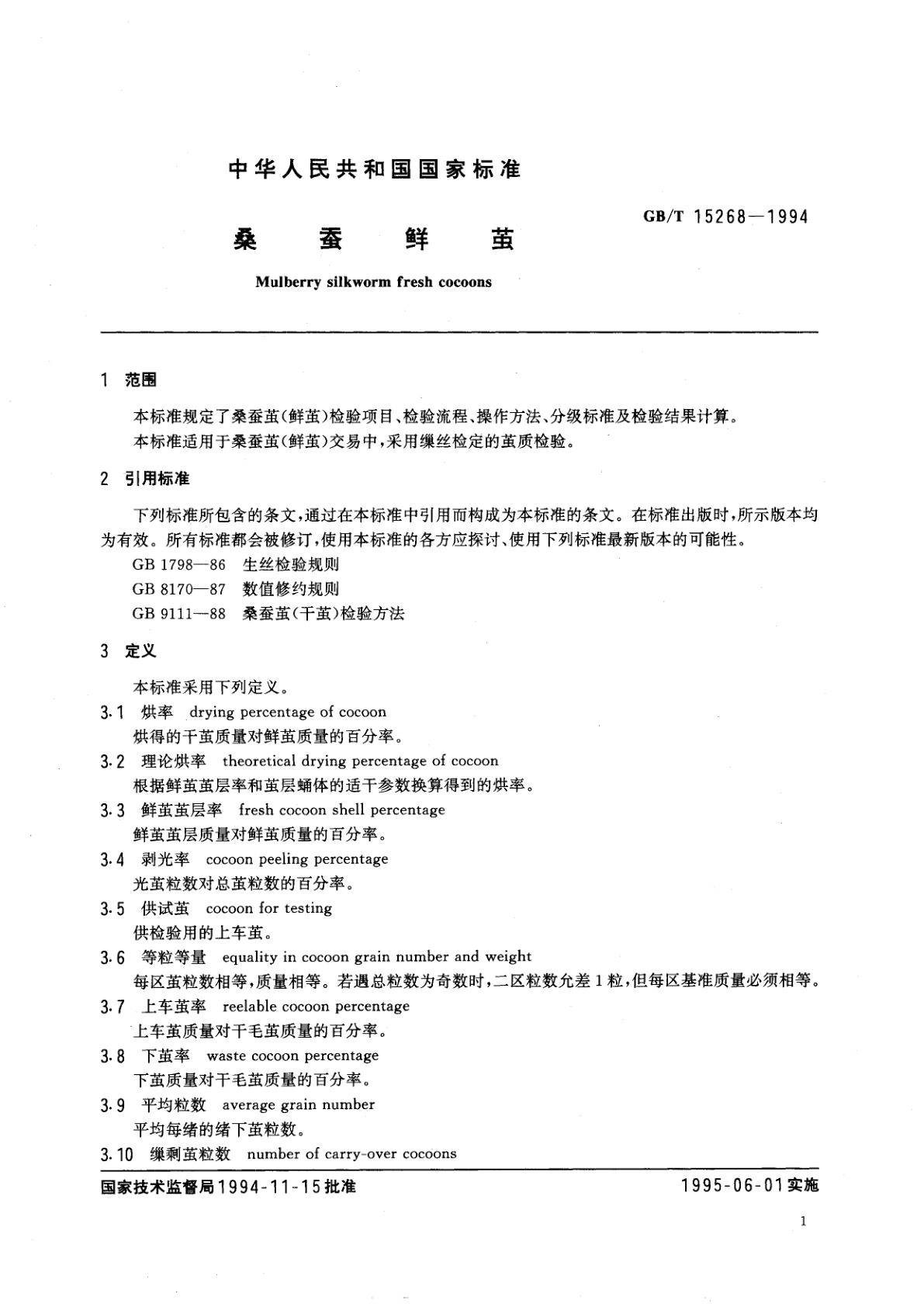 GB/T 15268-1994 桑蚕鲜茧