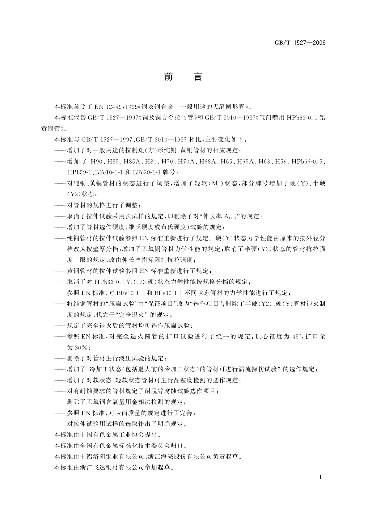 GB/T 1527-2006 铜及铜合金拉制管