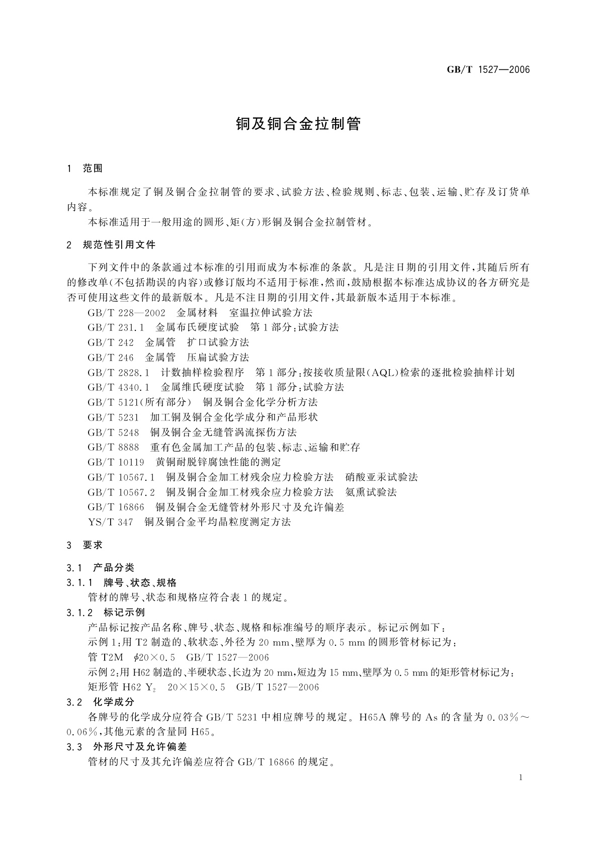 GB/T 1527-2006 铜及铜合金拉制管