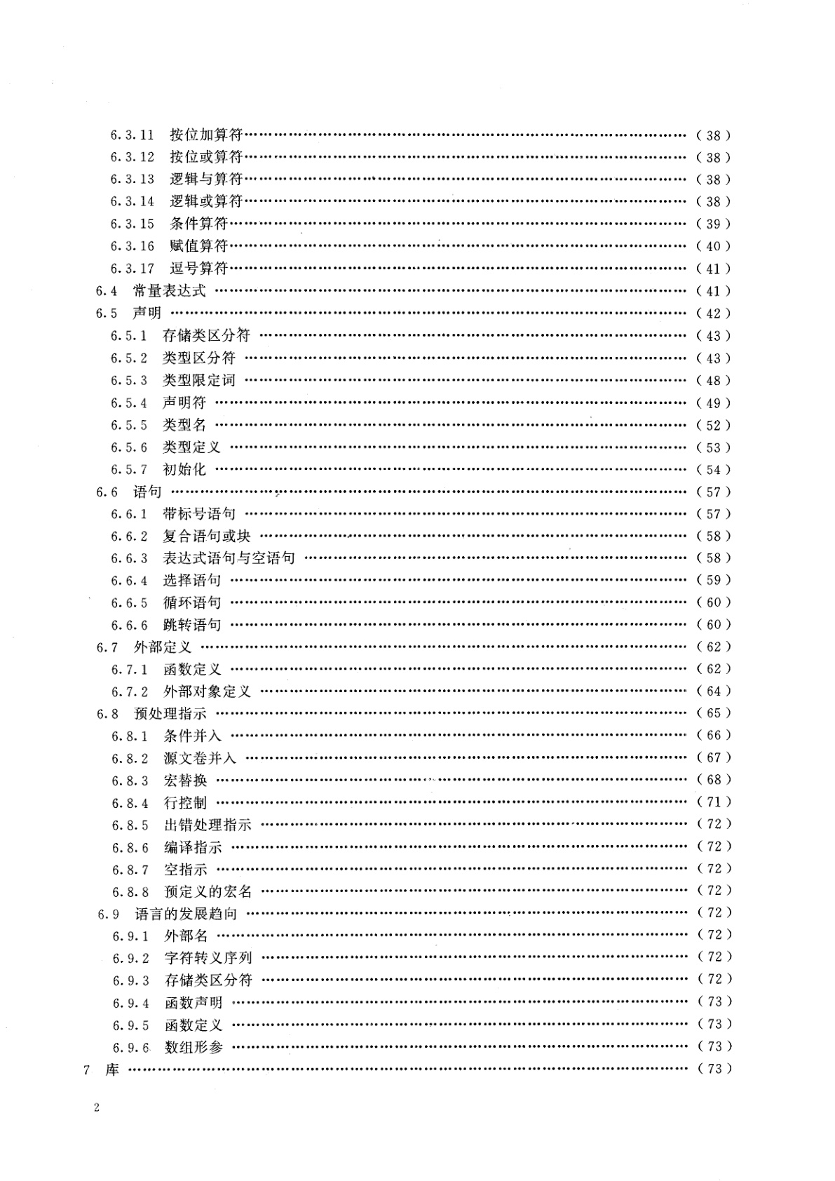 GB/T 15272-1994 程序设计语言C