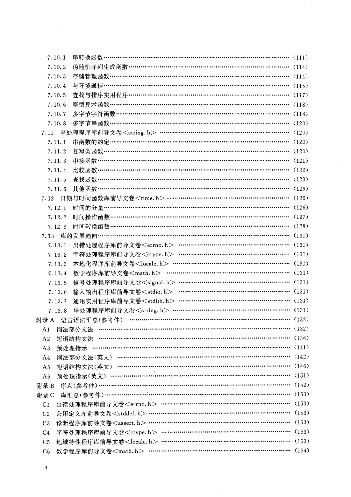 GB/T 15272-1994 程序设计语言C