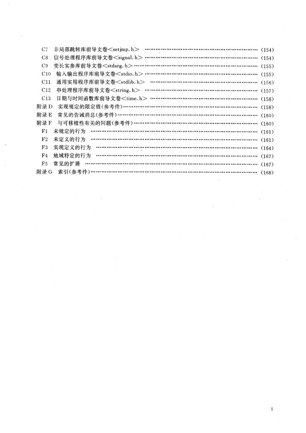 GB/T 15272-1994 程序设计语言C