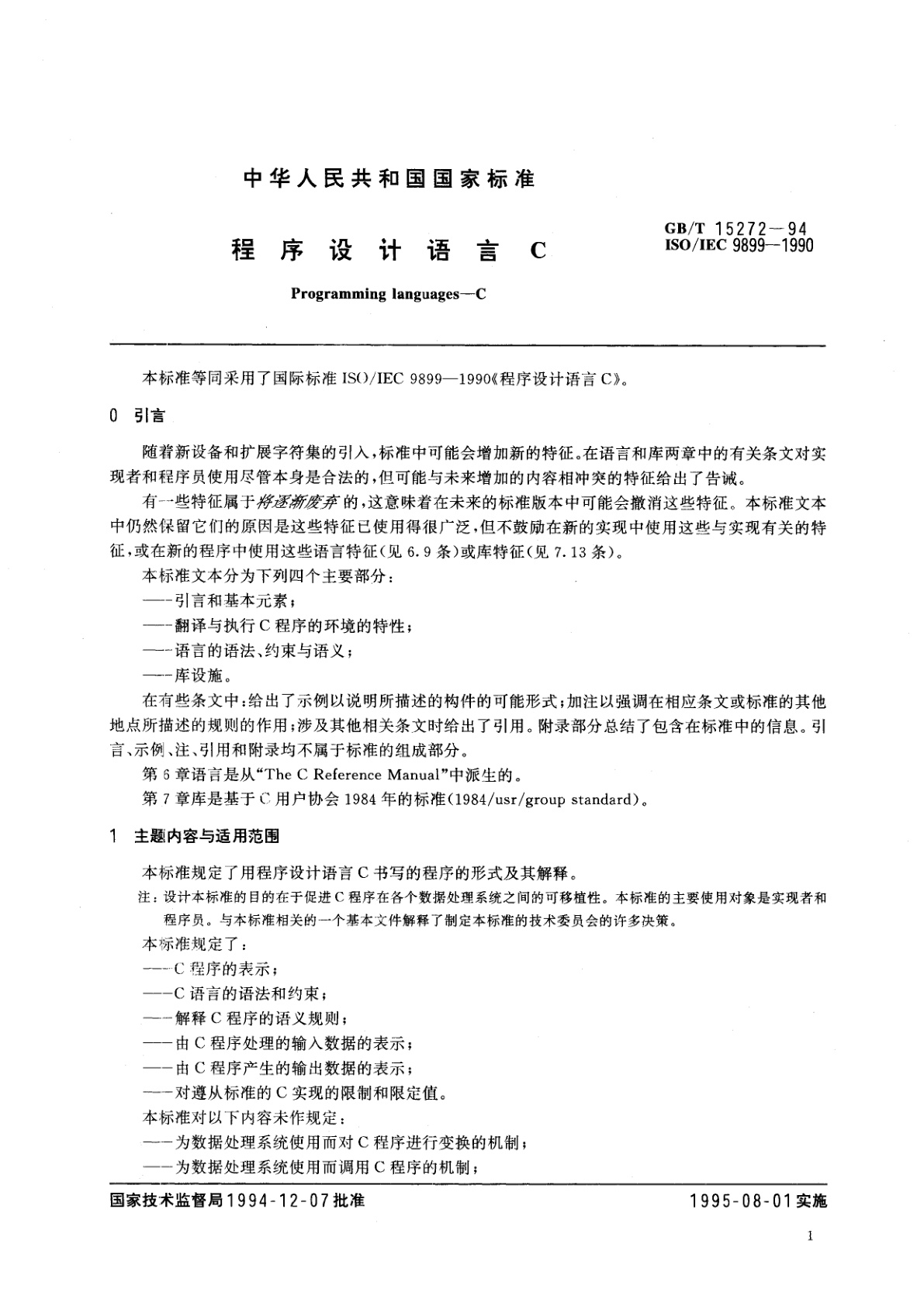GB/T 15272-1994 程序设计语言C
