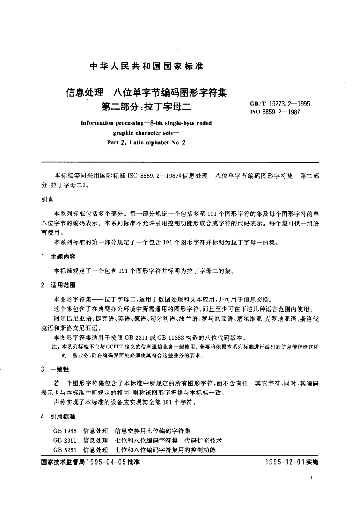 GB/T 15273.2-1995 信息处理　八位单字节编码图形字符集　第二部分：拉丁字母二