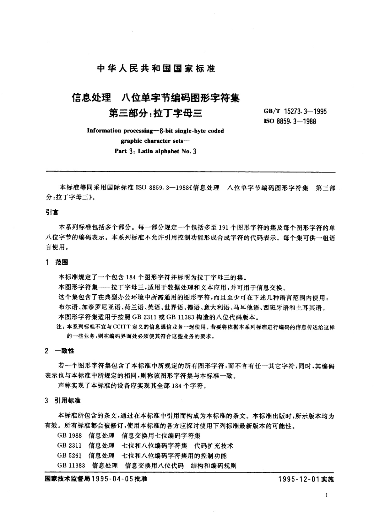 GB/T 15273.3-1995 信息处理　八位单字节编码图形字符集　第三部分：拉丁字母三