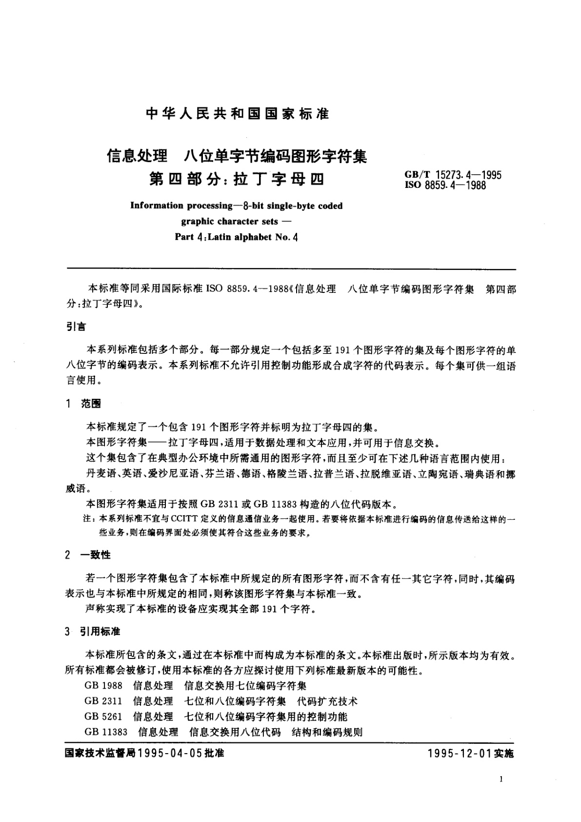 GB/T 15273.4-1995 信息处理　八位单字节编码图形字符集　第四部分：拉丁字母四