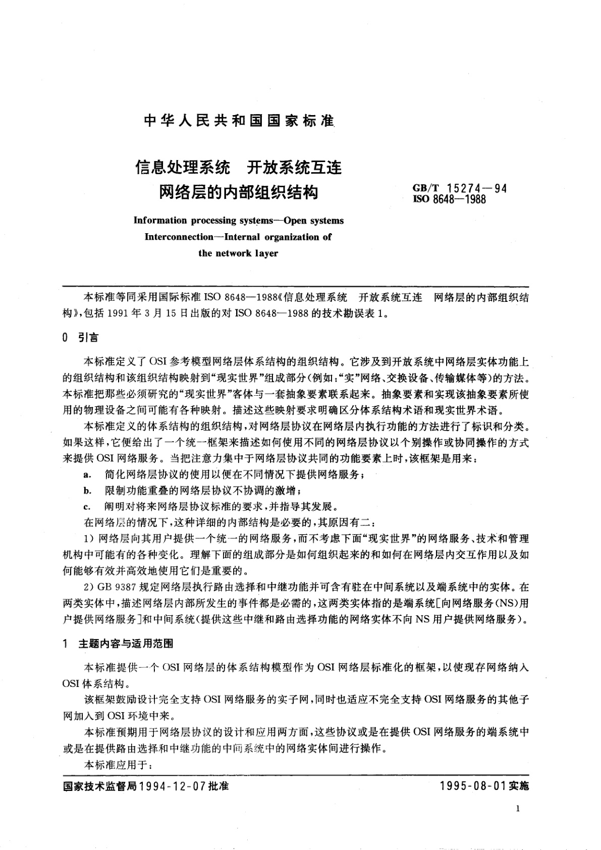 GB/T 15274-1994 信息处理系统　开放系统互连　网络层的内部组织结构