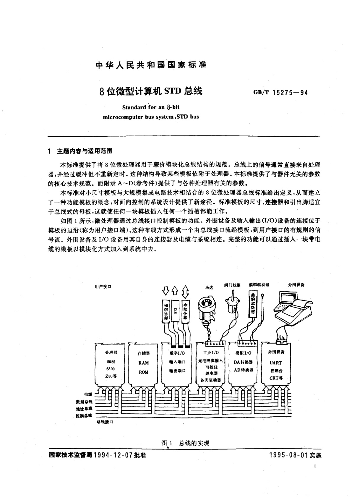 GB/T 15275-1994 8位微型计算机STD总线