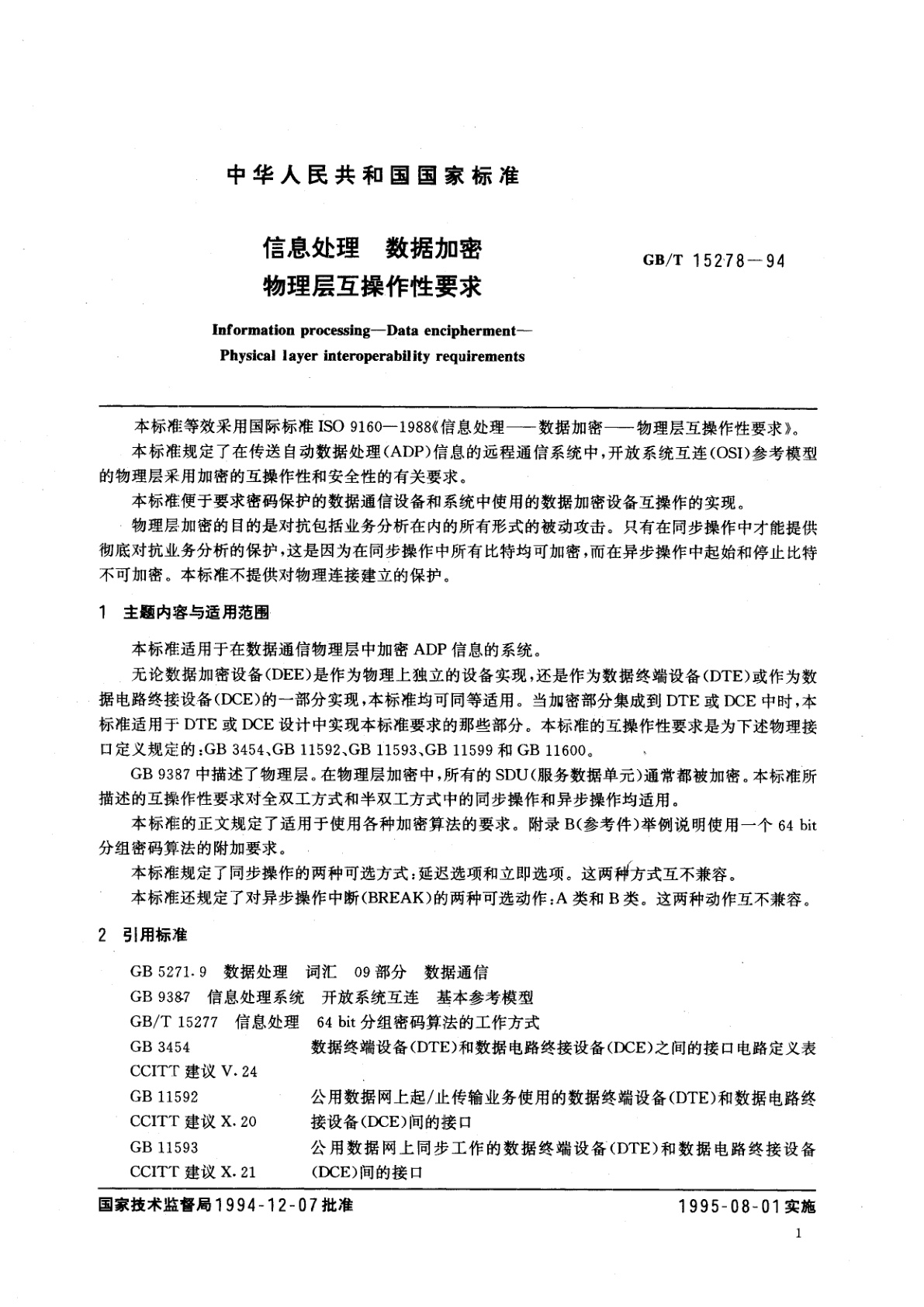 GB/T 15278-1994 信息处理　数据加密　物理层互操作性要求