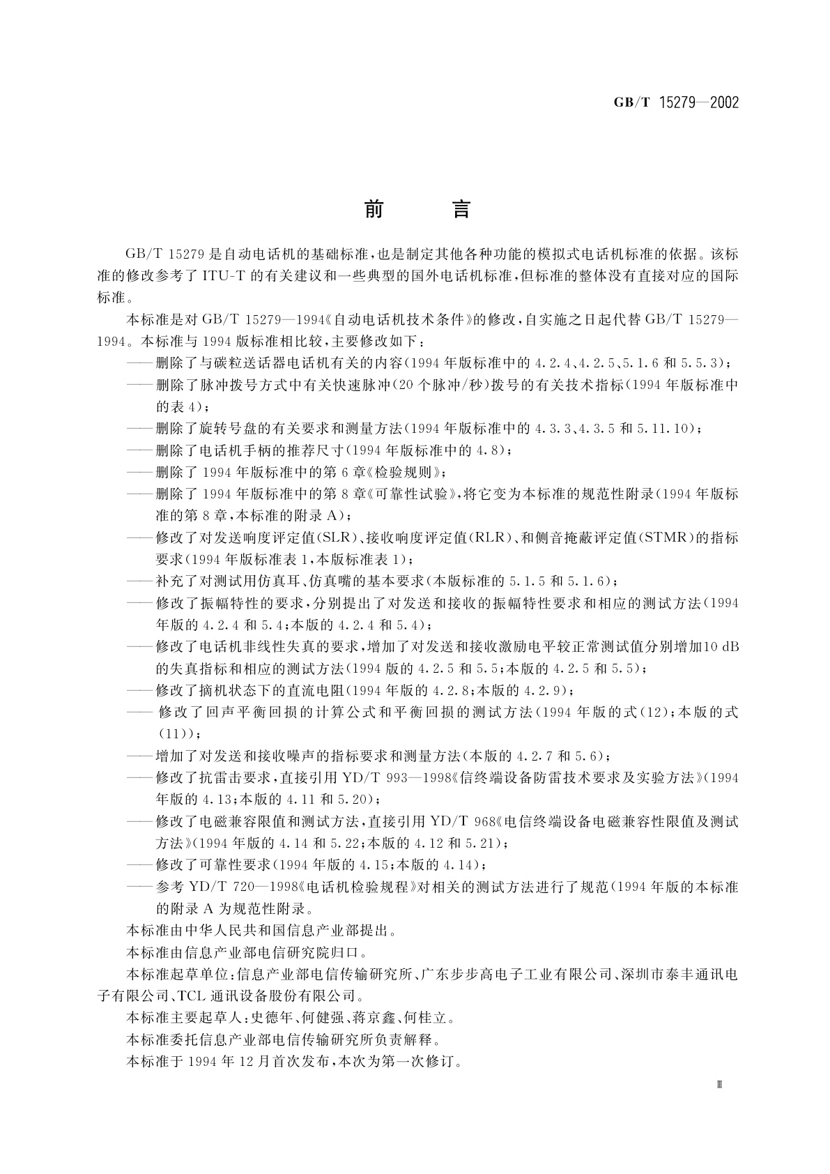 GB/T 15279-2002 自动电话机技术条件