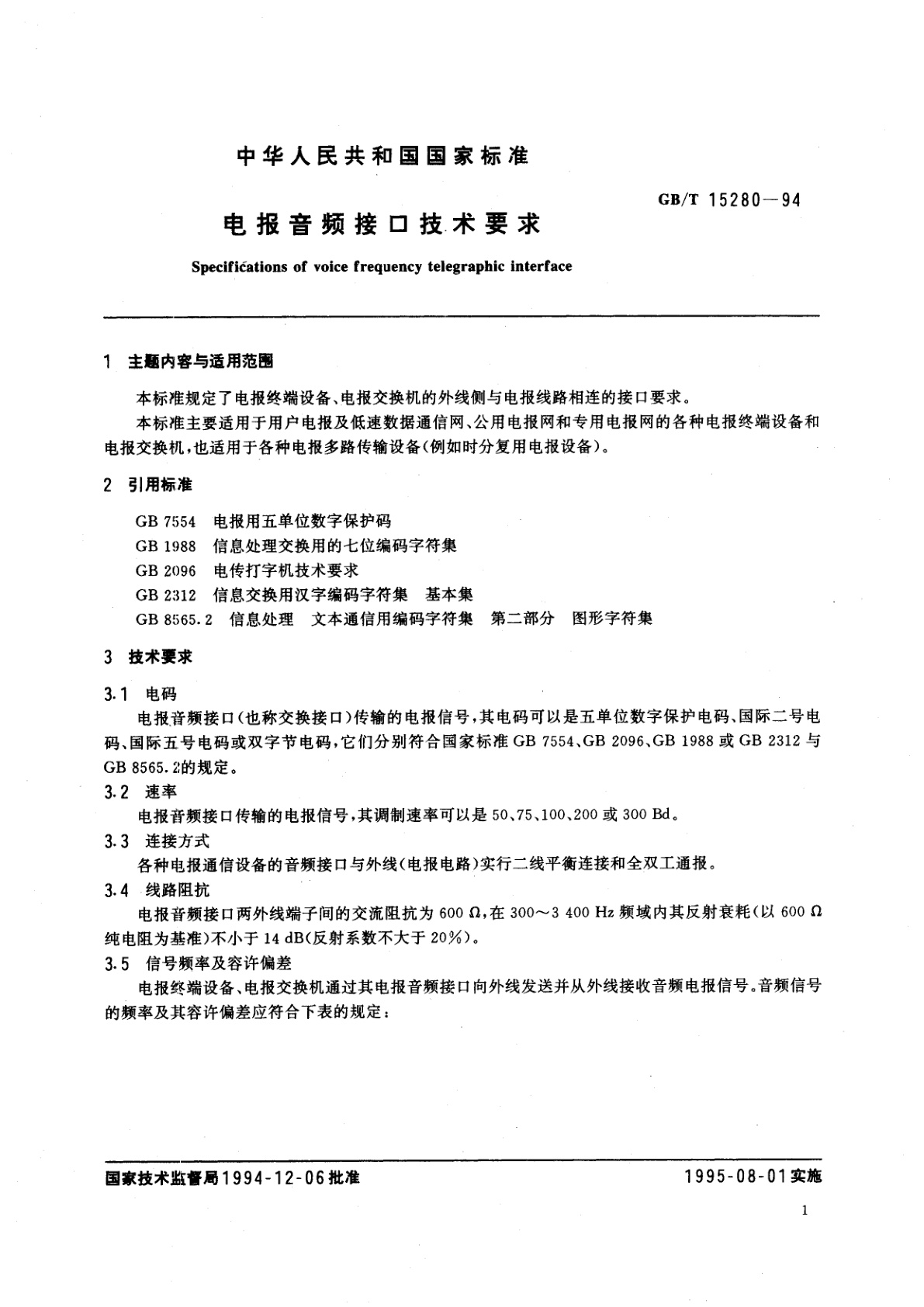 GB/T 15280-1994 电报音频接口技术要求