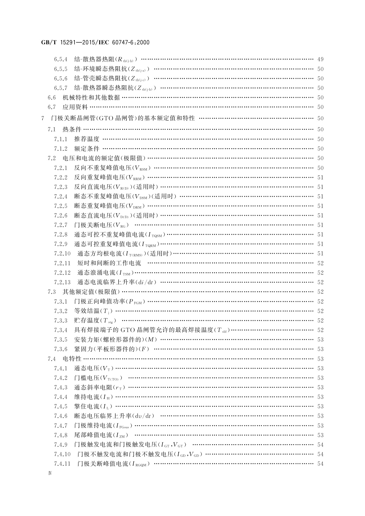 GB/T 15291-2015 半导体器件　第6部分：晶闸管