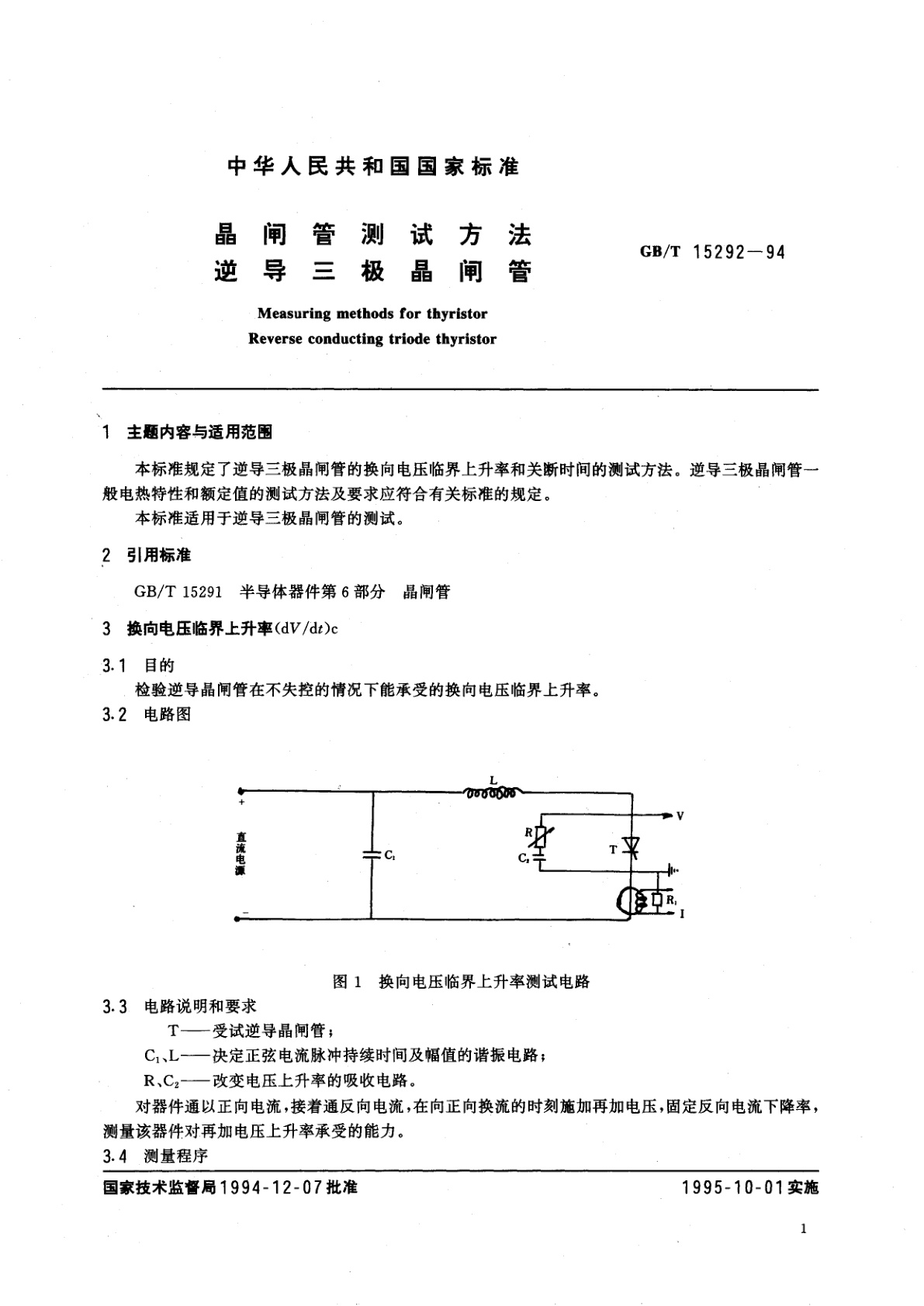 GB/T 15292-1994 晶闸管测试方法　逆导三极晶闸管