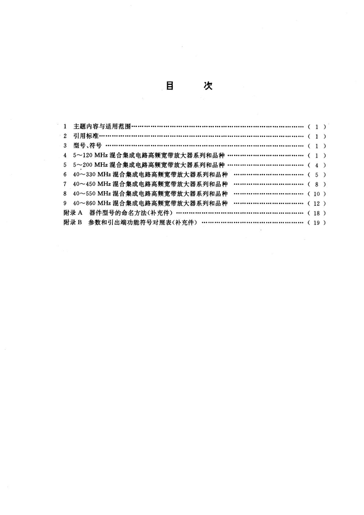 GB/T 15295-1994 电缆分配系统用混合集成电路高频宽带放大器系列和品种
