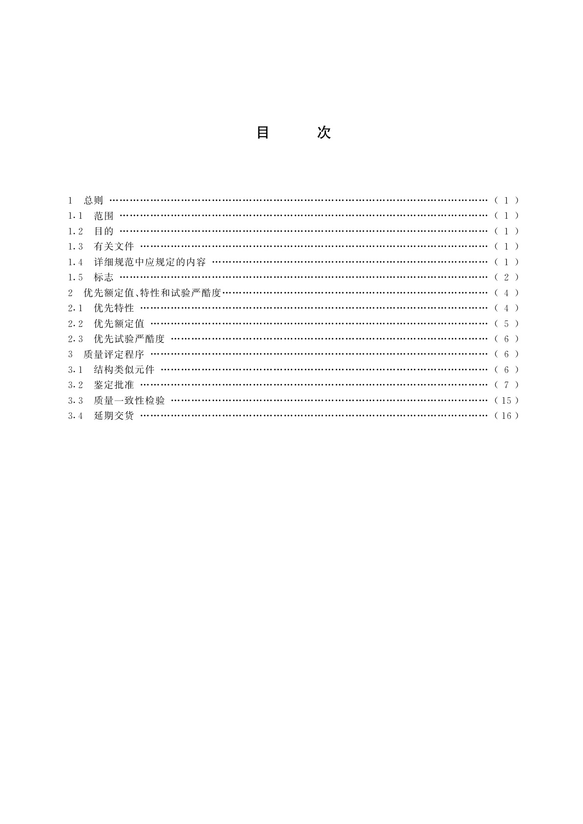 GB/T 15299-1994 电子设备用电位器　第二部分：分规范　螺杆驱动和旋转预调电位器