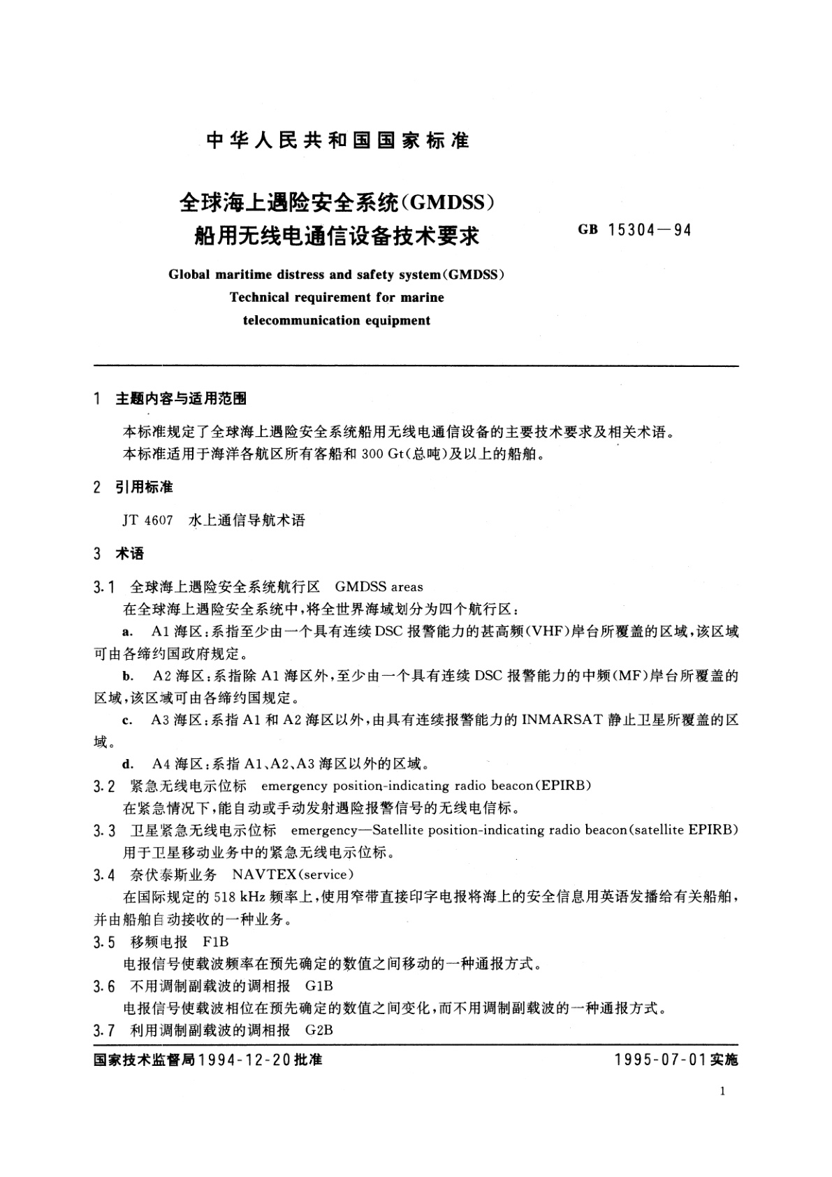 GB/T 15304-1994 全球海上遇险安全系统(GMDSS)　船用无线电通信设备技术要求