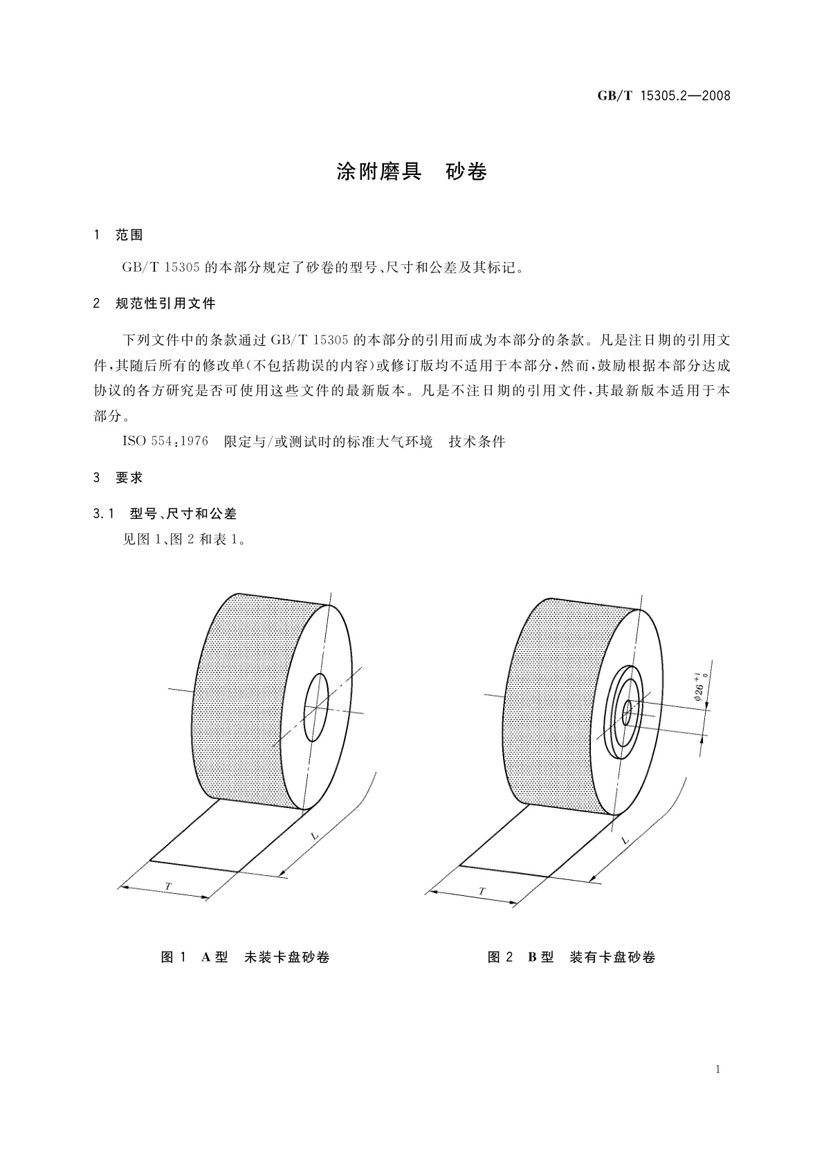 GB/T 15305.2-2008 涂附磨具　砂卷