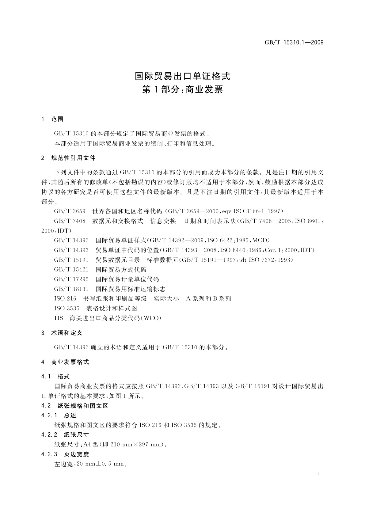 GB/T 15310.1-2009 国际贸易出口单证格式　第1部分：商业发票
