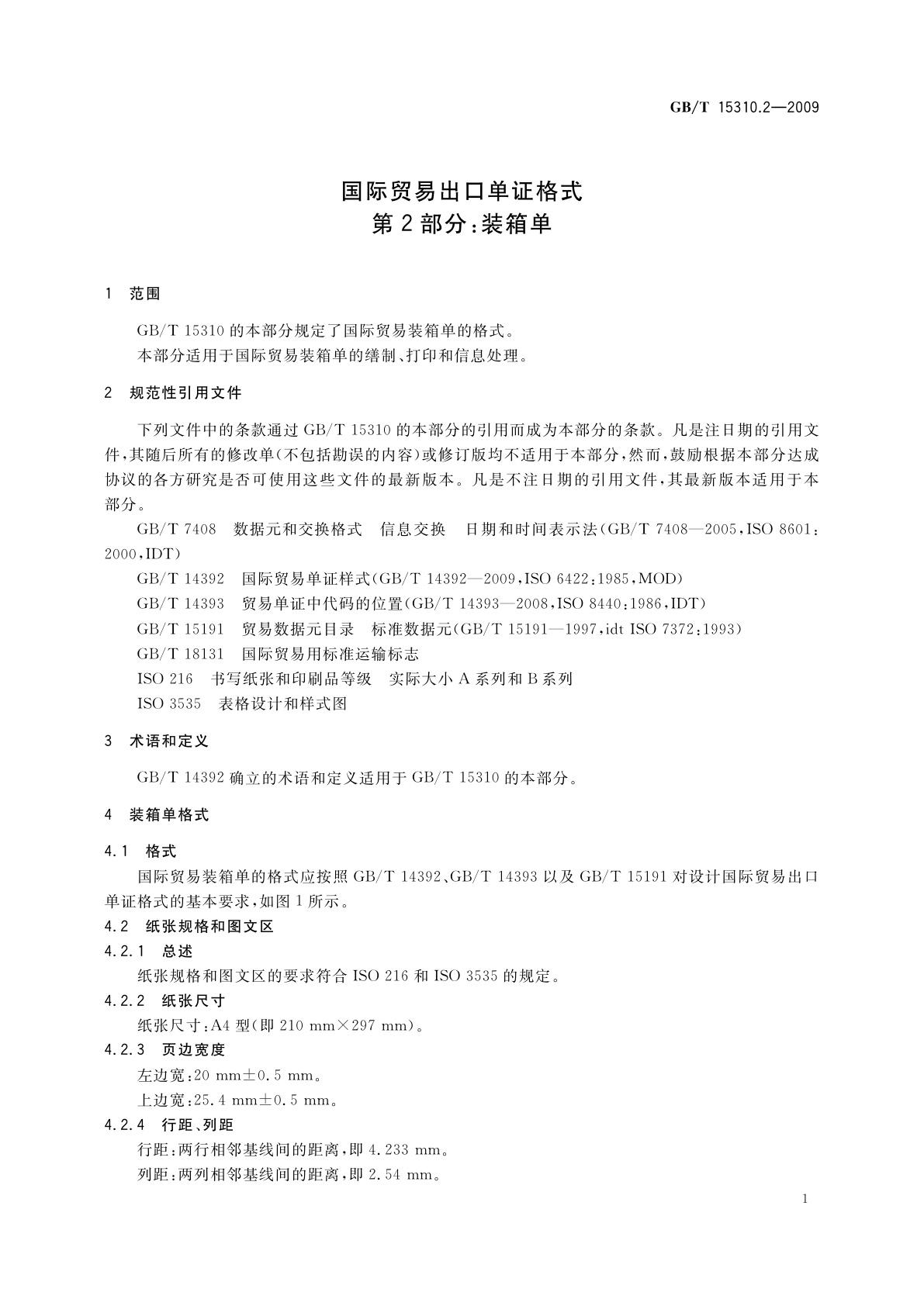 GB/T 15310.2-2009 国际贸易出口单证格式　第2部分：装箱单