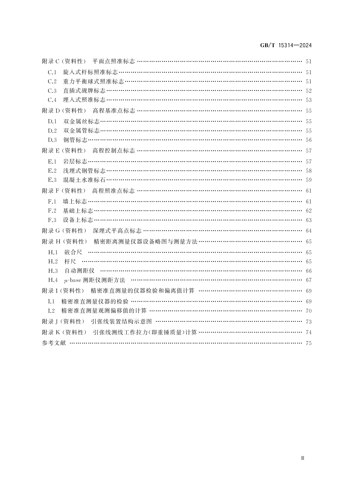 GB/T 15314-2024 精密工程测量规范