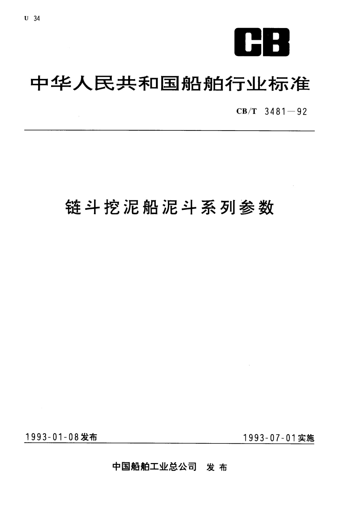 链斗挖泥船泥斗系列参数.pdf