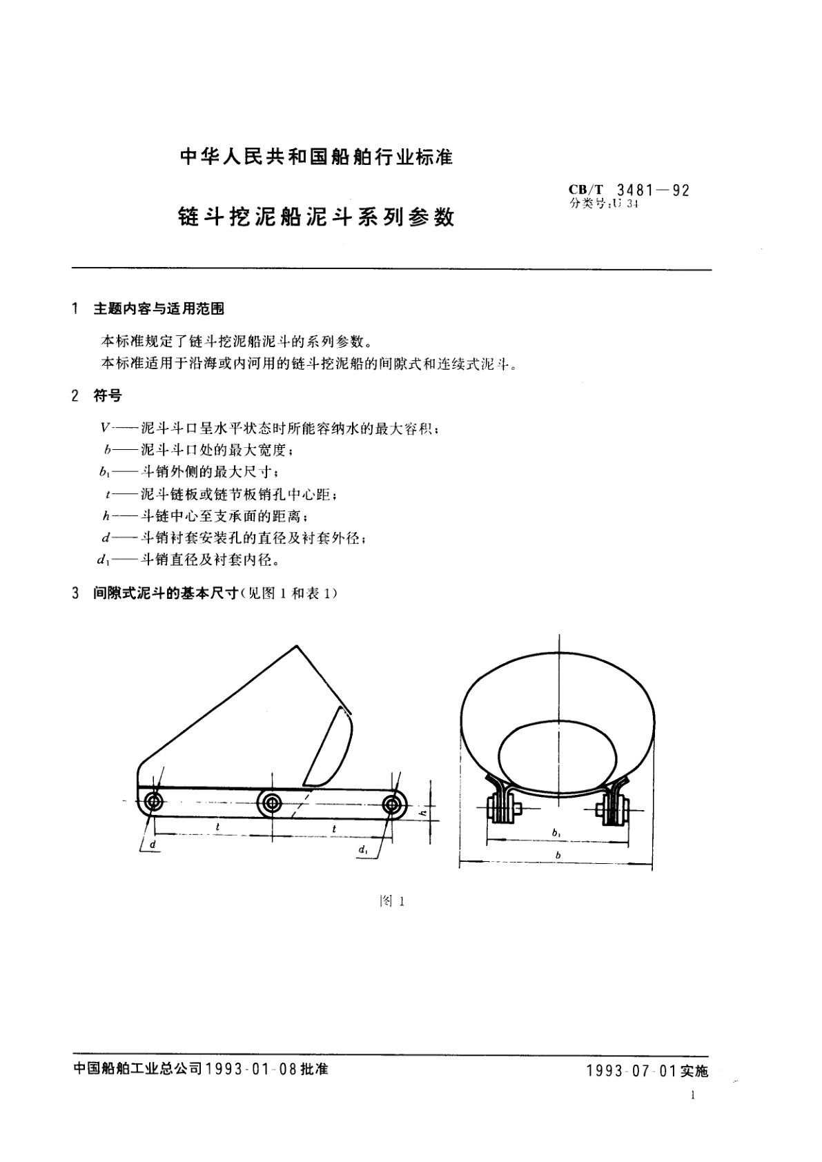 CB/T 3481-1992 链斗挖泥船泥斗系列参数