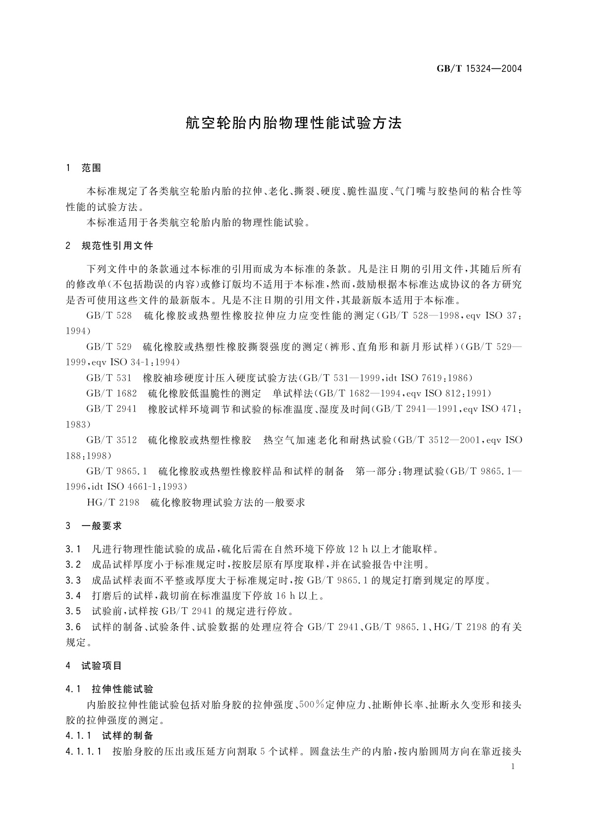 GB/T 15324-2004 航空轮胎内胎物理性能试验方法