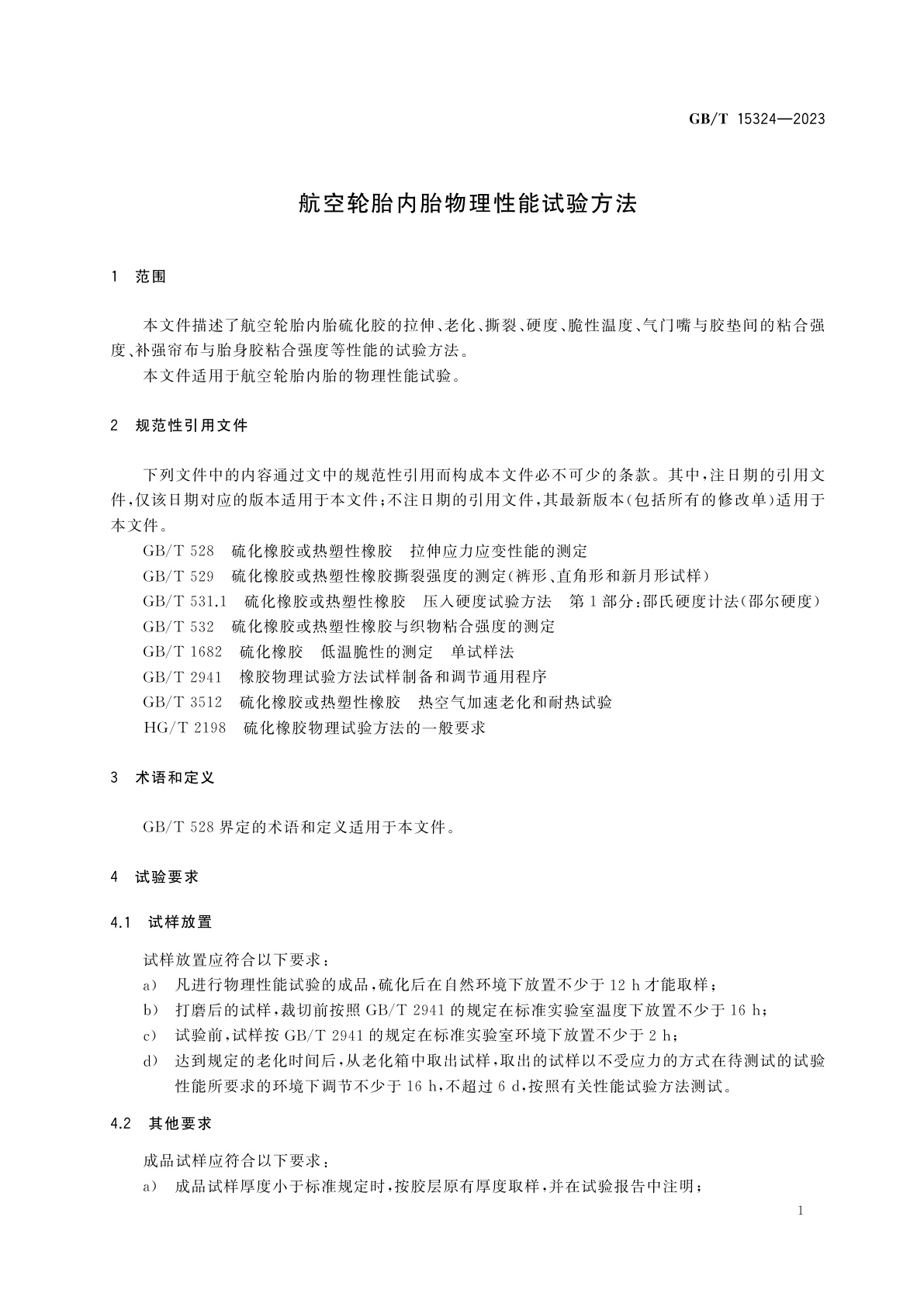 GB/T 15324-2023 航空轮胎内胎物理性能试验方法