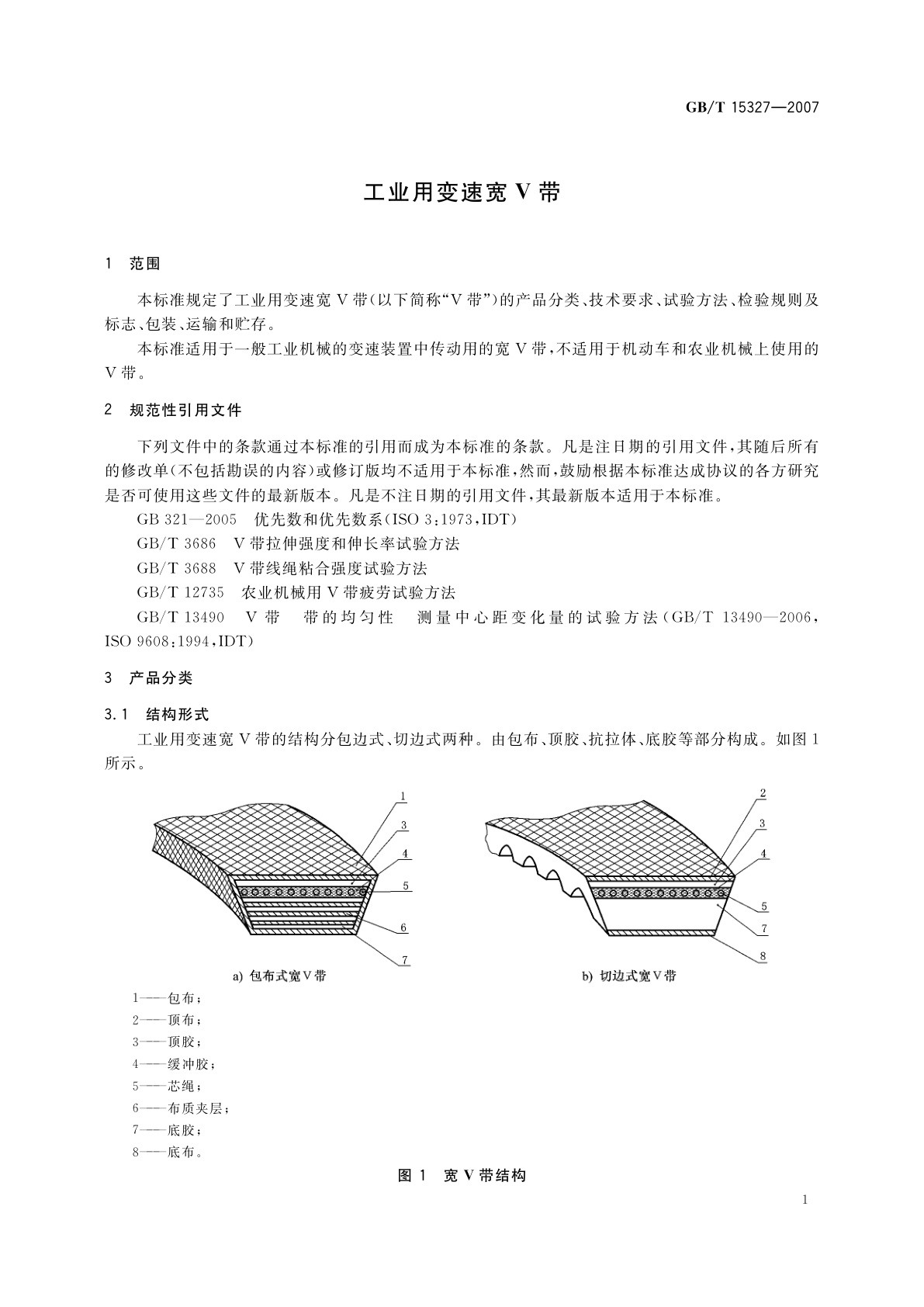 GB/T 15327-2007 工业用变速宽V带