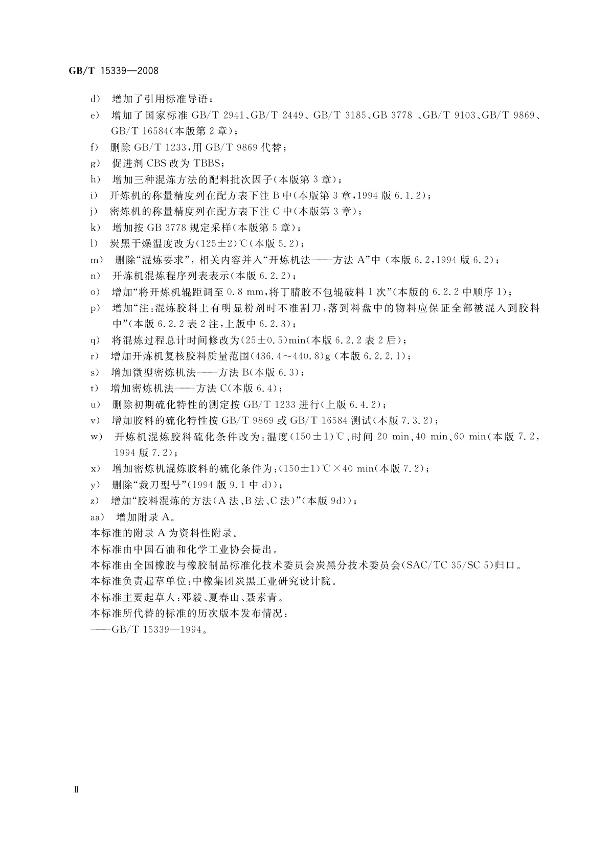 GB/T 15339-2008 橡胶配合剂　炭黑　在丁腈橡胶中的鉴定方法