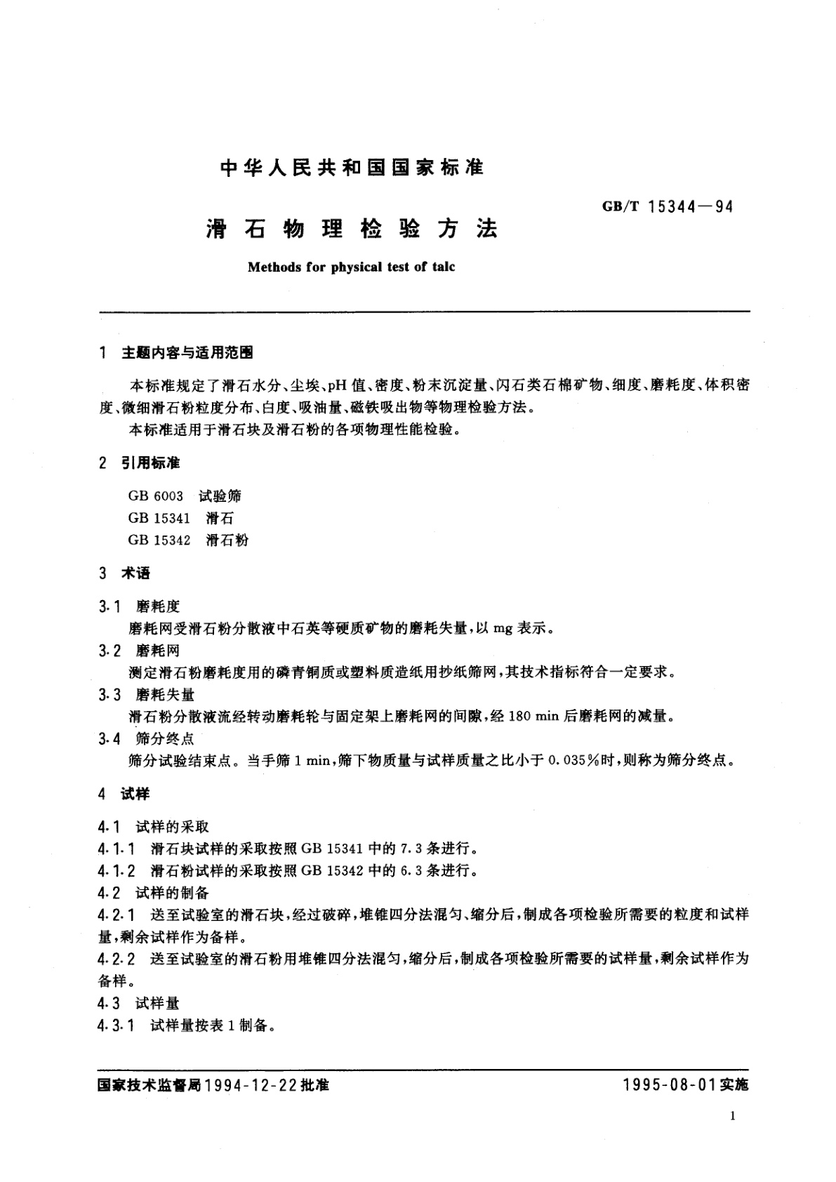 GB/T 15344-1994 滑石物理检验方法