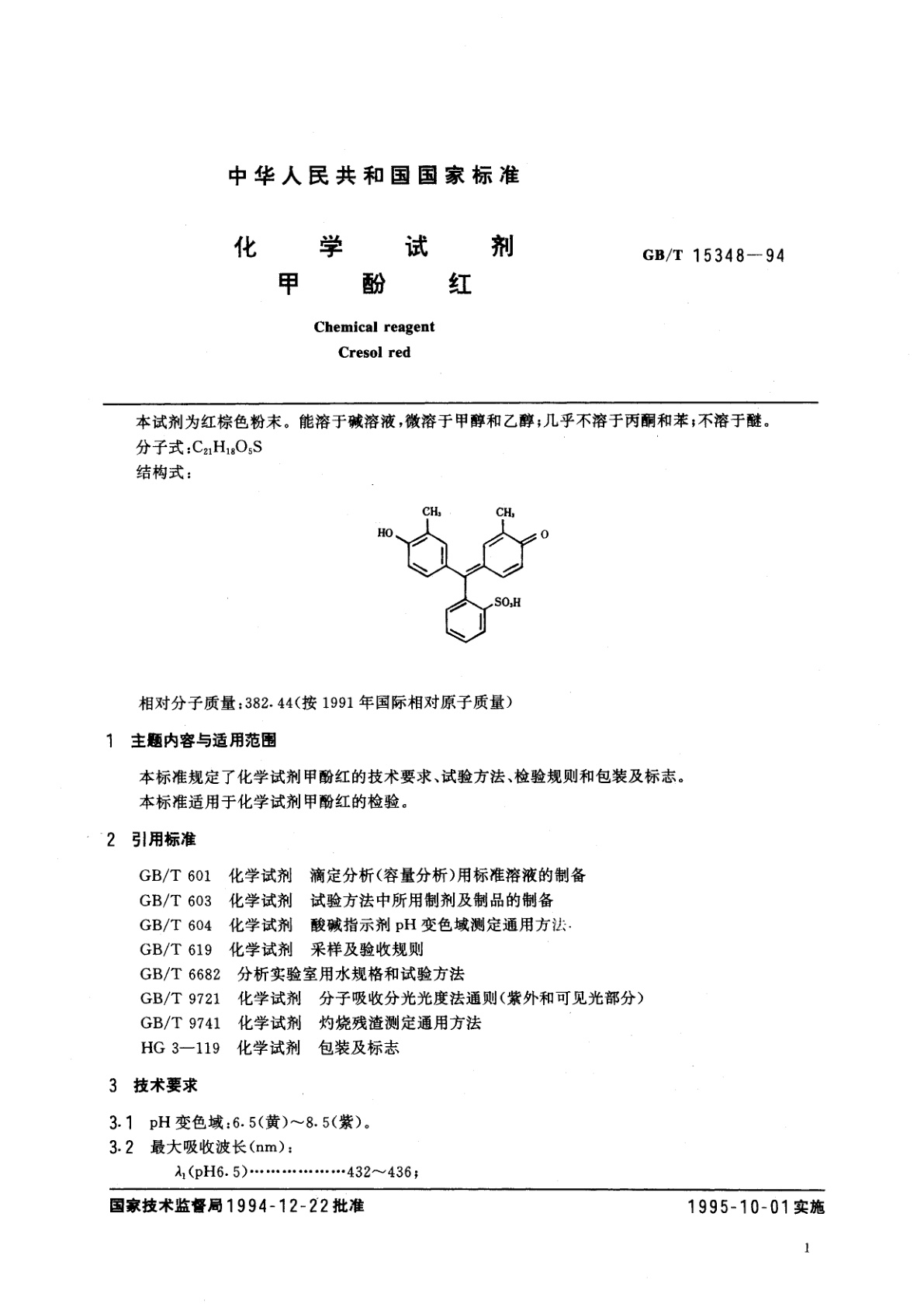 GB/T 15348-1994 化学试剂　甲酚红