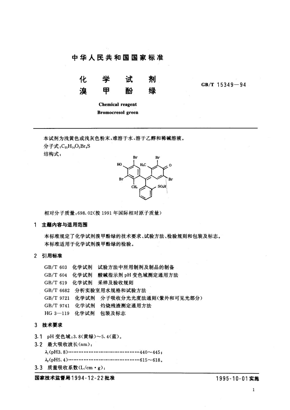 GB/T 15349-1994 化学试剂　溴甲酚绿