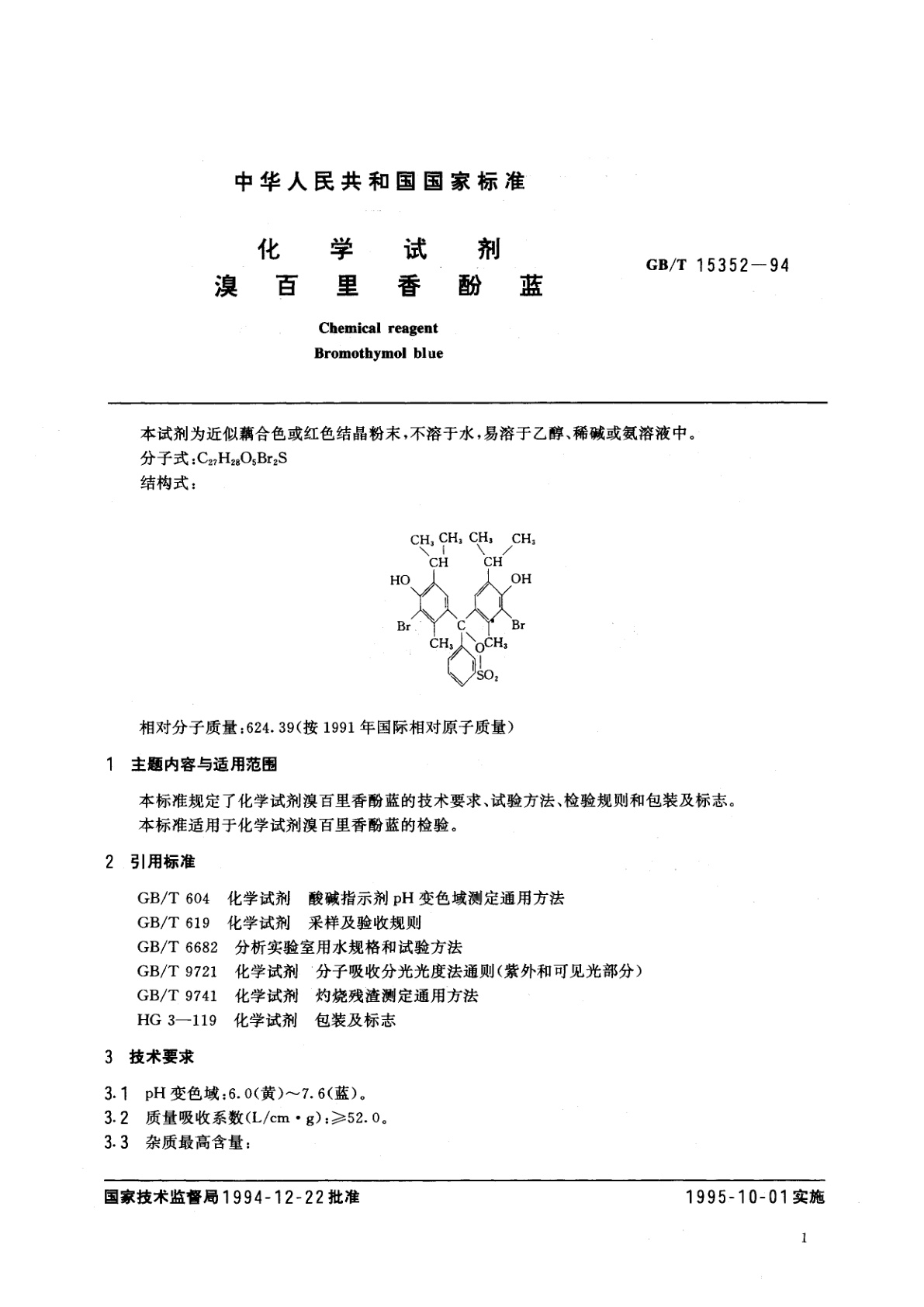 GB/T 15352-1994 化学试剂　溴百里香酚蓝