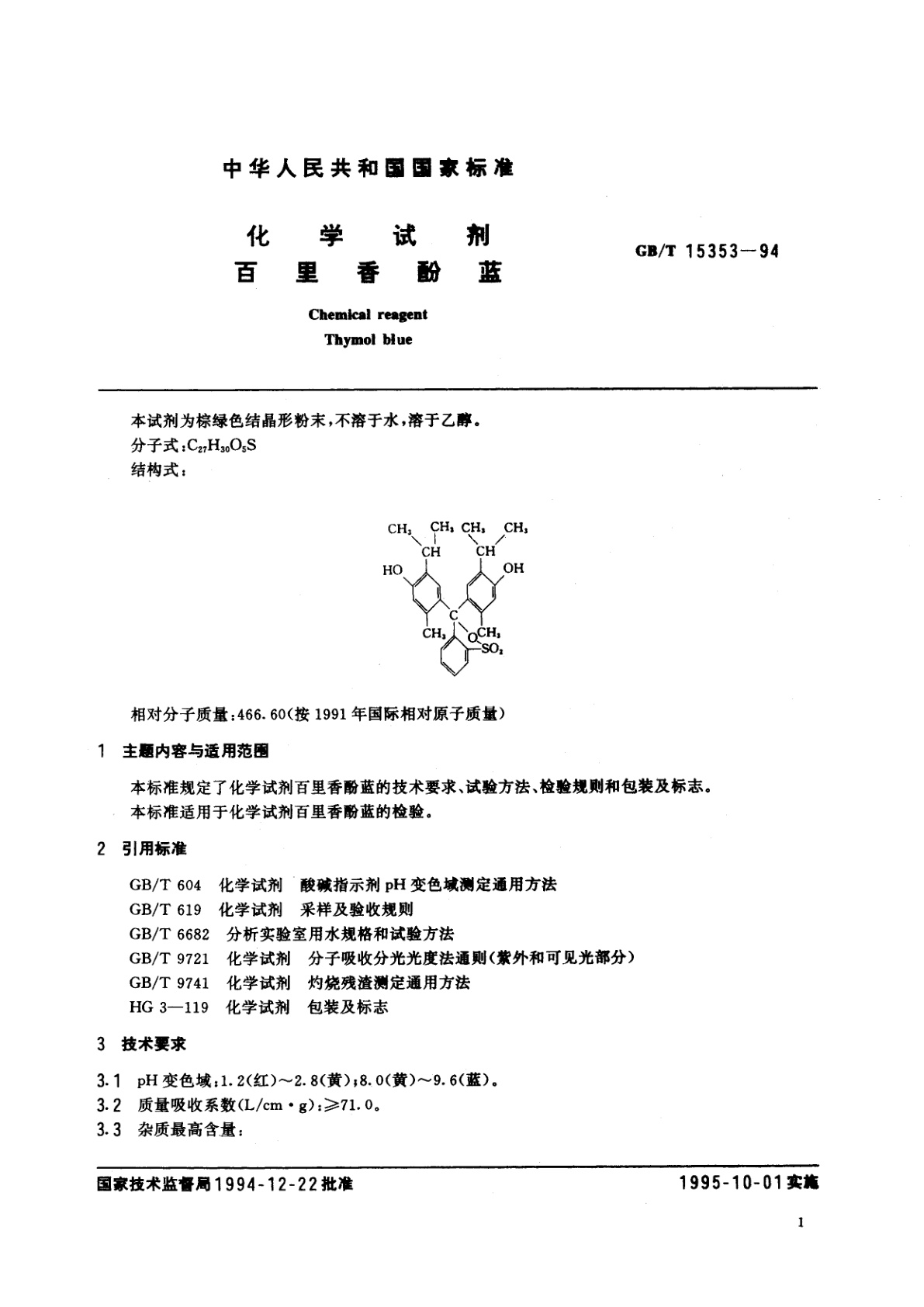 GB/T 15353-1994 化学试剂　百里香酚蓝