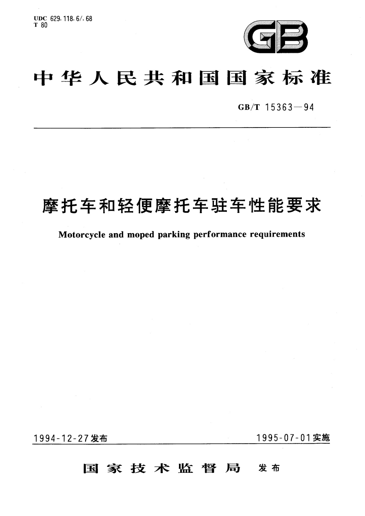 GB/T 15363-1994 摩托车和轻便摩托车驻车性能要求