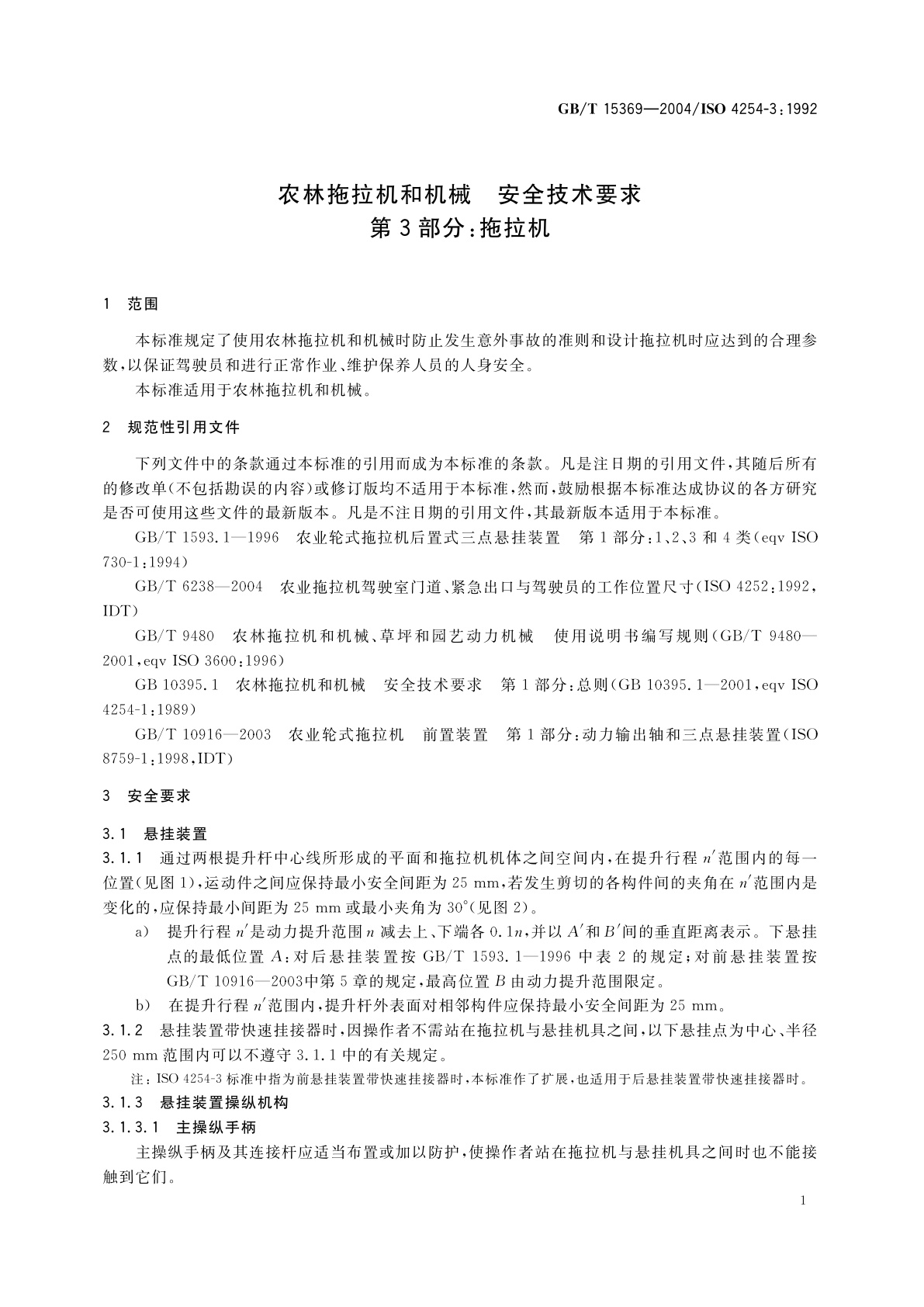 GB/T 15369-2004 农林拖拉机和机械　安全技术要求　第3部分：拖拉机