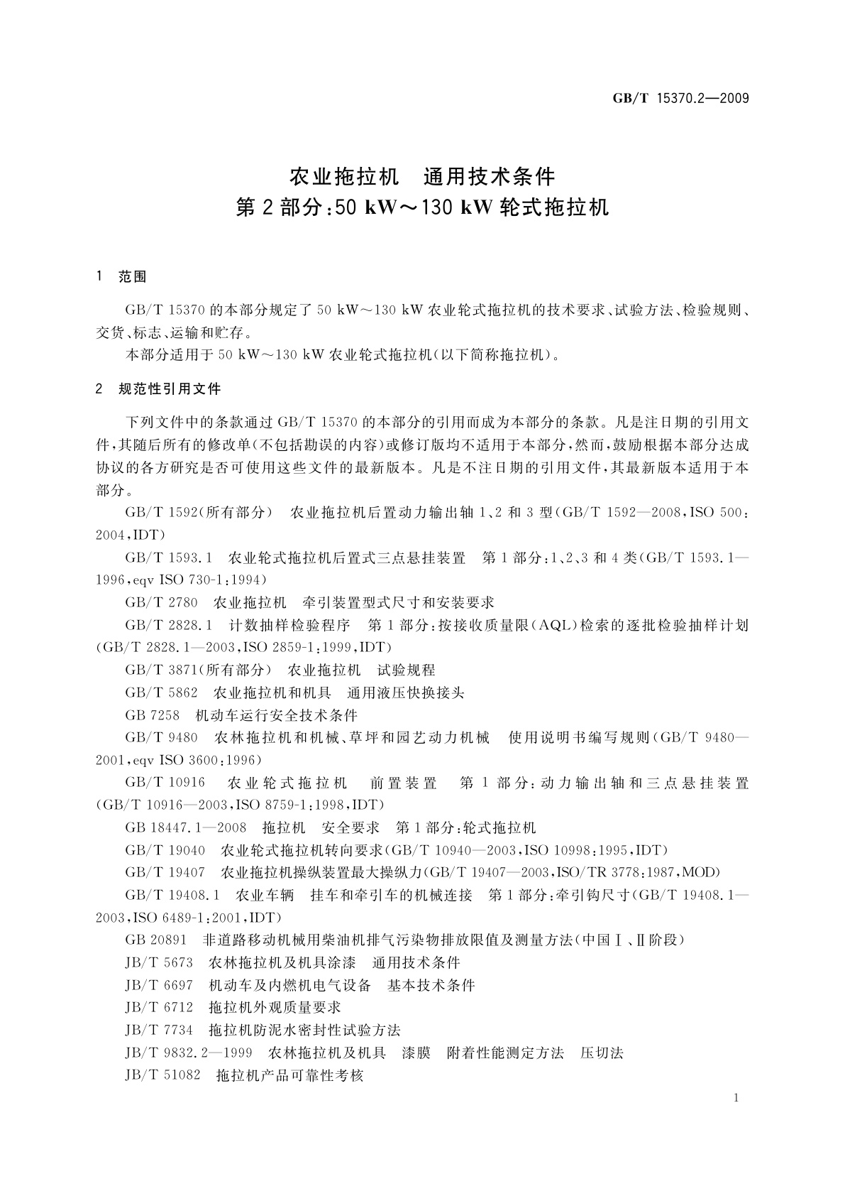 GB/T 15370.2-2009 农业拖拉机　通用技术条件　第2部分：50 kW～130 kW轮式拖拉机