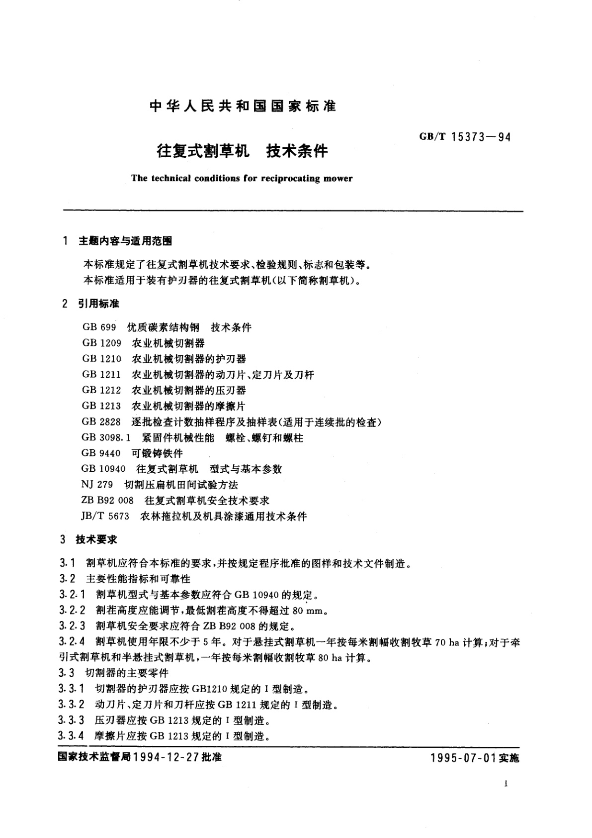 GB/T 15373-1994 往复式割草机　技术条件