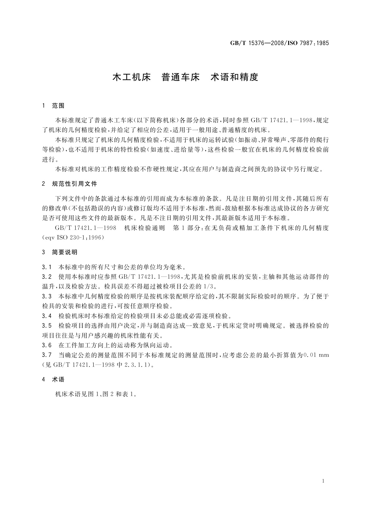 GB/T 15376-2008 木工机床　普通车床　术语和精度