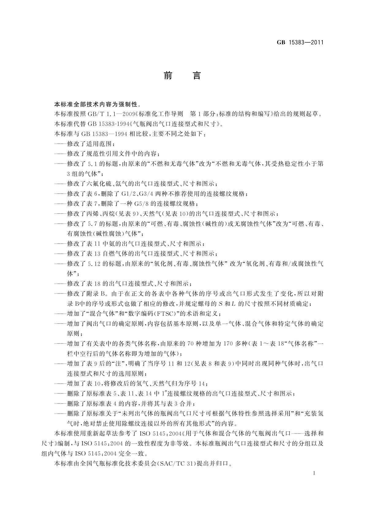 GB/T 15383-2011 气瓶阀出气口连接型式和尺寸