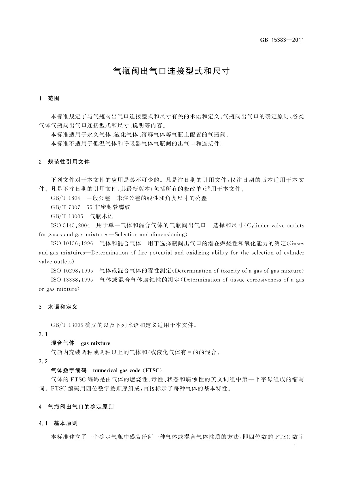 GB/T 15383-2011 气瓶阀出气口连接型式和尺寸