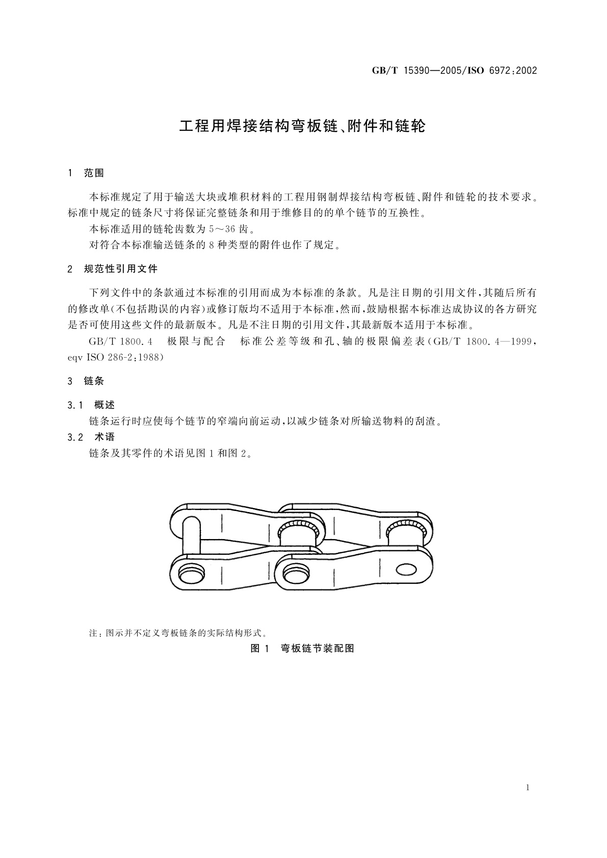 GB/T 15390-2005 工程用焊接结构弯板链、附件和链轮